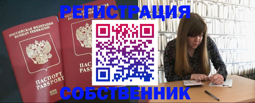 прописка законно в Назрани