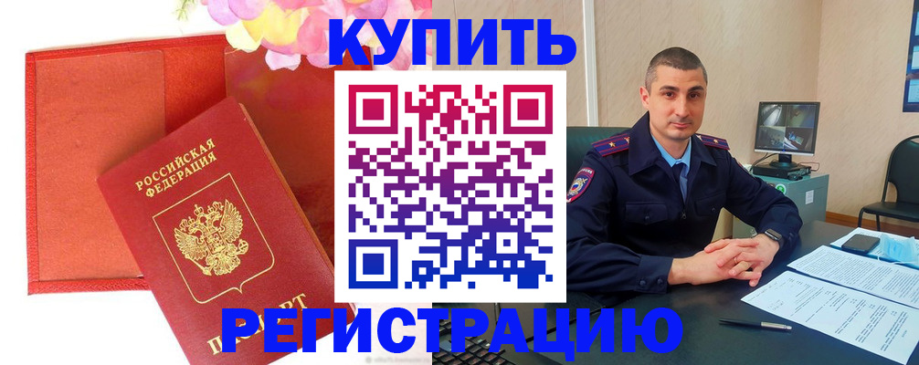 прописка штамп в Назрани