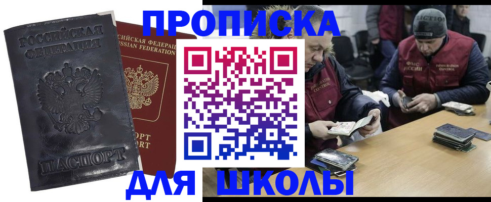 прописка для военкомата в Назрани