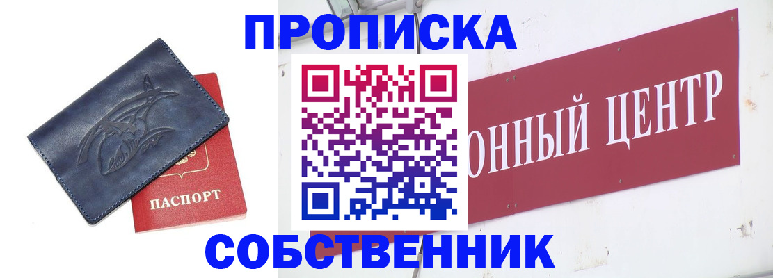 временная регистрация для всех в Назрани
