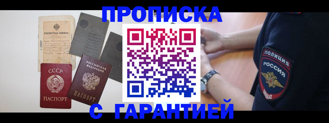 прописка для школы в Назрани